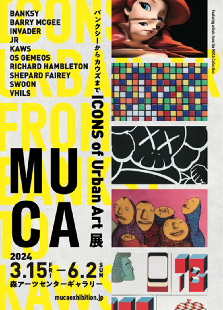 アートブック: MUCA展　公式カタログ 限定品 アーバンアート 2024 ドイツから日本に初上陸したMUCAのアーバン・アート展が全国巡回
