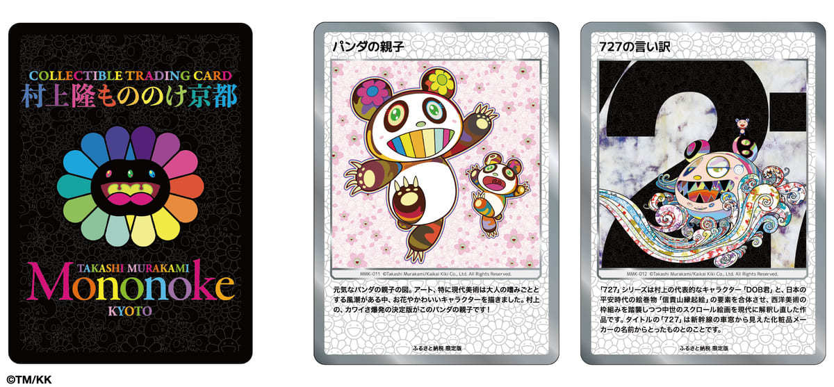 村上隆　ふるさと納税　トレカ　COLLECTIBLE TRADING CARDととまるZ