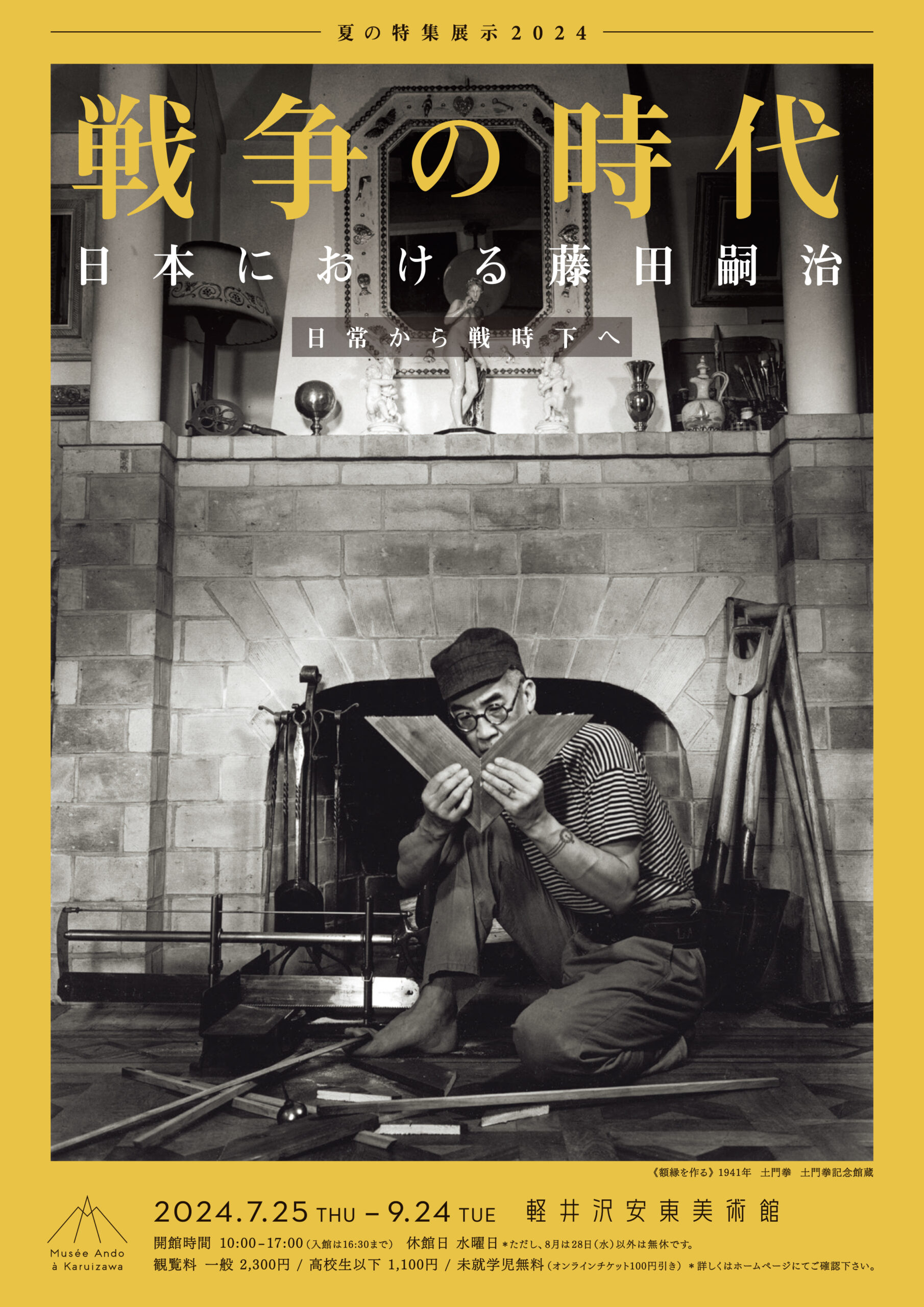 藤田嗣治 「第9回時代の証人」展カタログ (1960年) テーマ：青春 美術