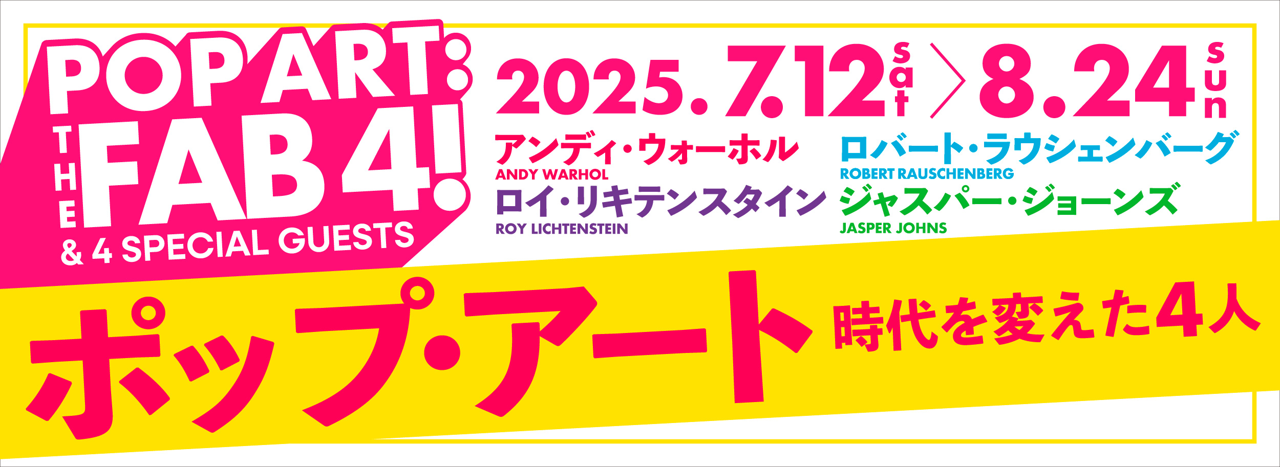 ポップアート1955-70￼ 200ページ￼ ポップアート1955-70￼ 200ページ￼ ポップアート1955-70￼ 200